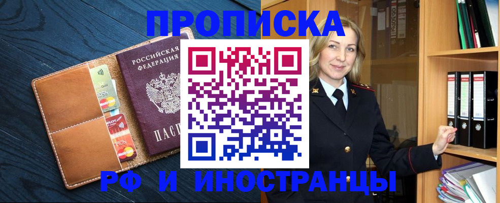 прописка от собственника в Инте