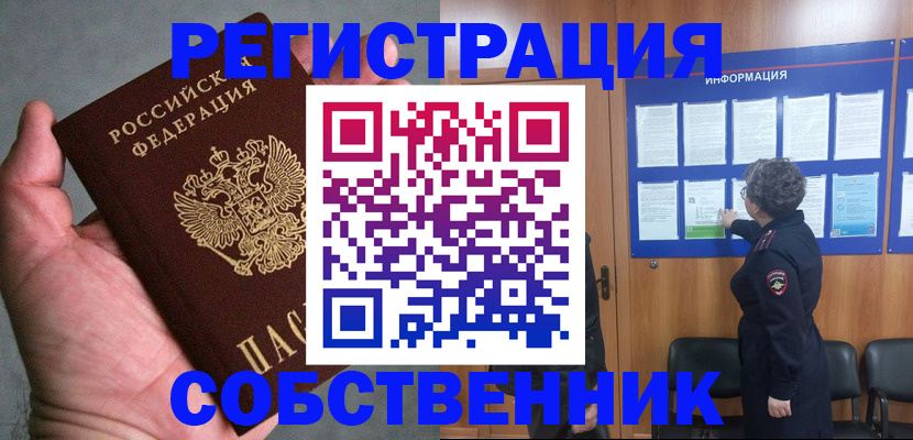 купить прописку в Инте